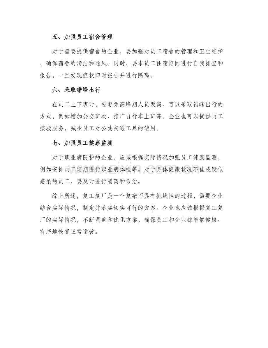 复工复厂方案.docx_第2页