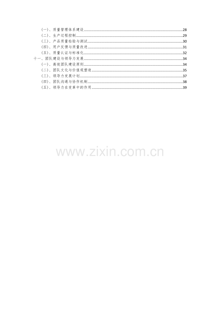 2024年房产融资项目可行性研究报告.docx_第3页