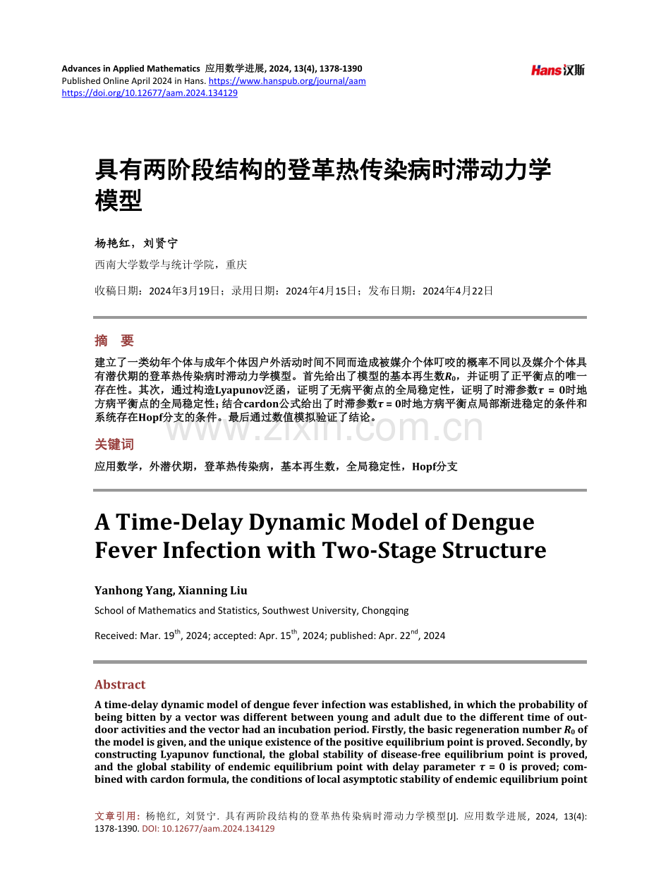 具有两阶段结构的登革热传染病时滞动力学模型.pdf_第1页