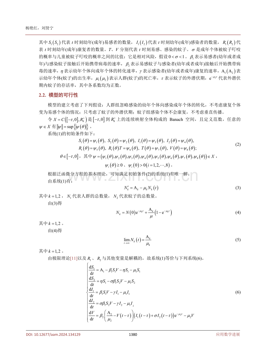 具有两阶段结构的登革热传染病时滞动力学模型.pdf_第3页