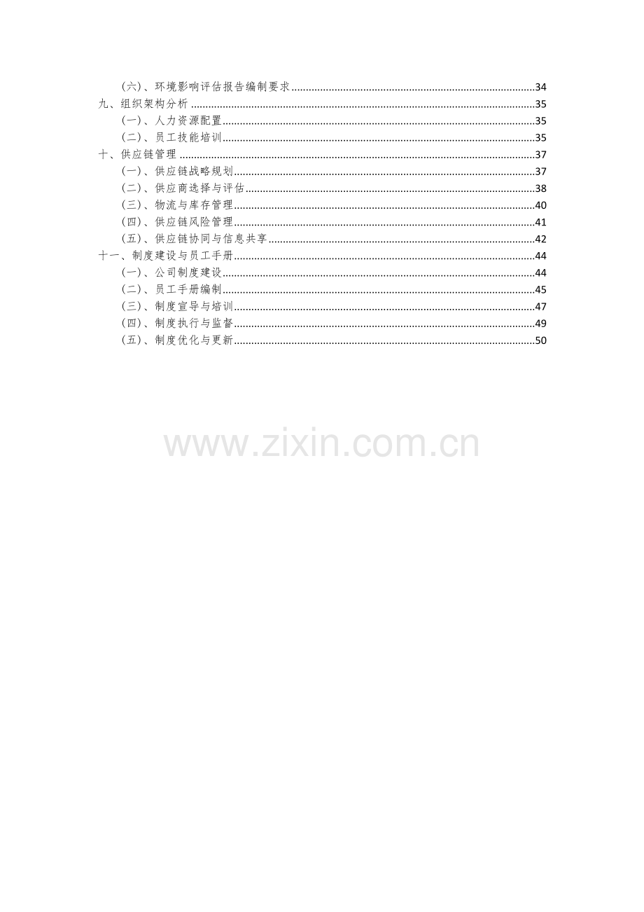 2024年磺酸项目深度研究分析报告.docx_第3页