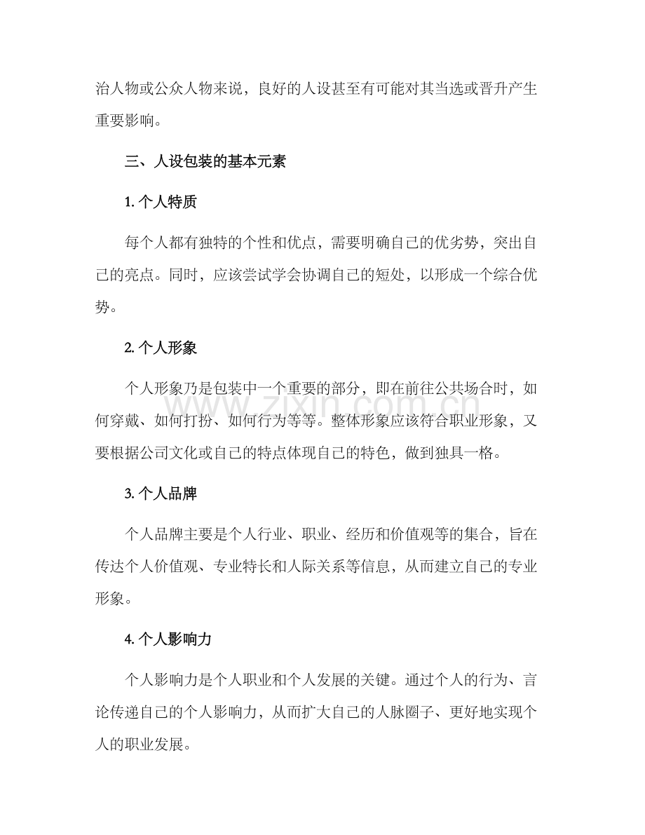 人设包装塑造方案.docx_第2页