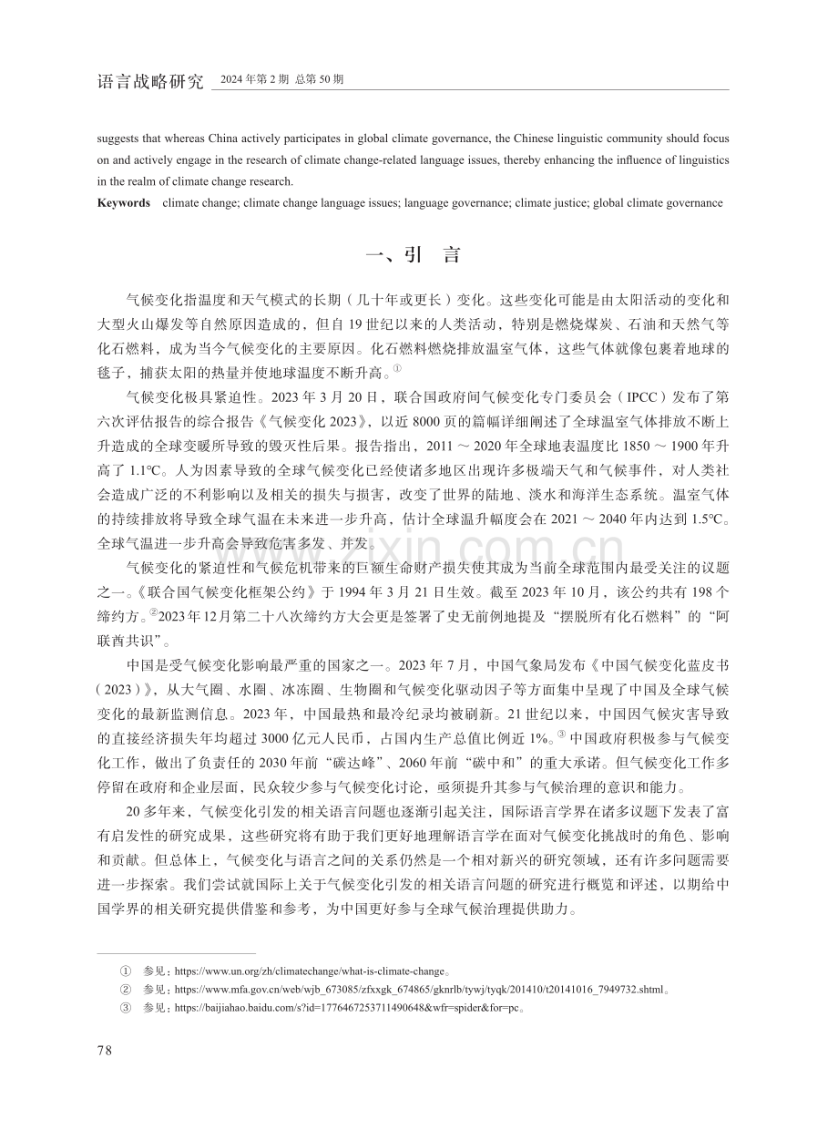 气候变化相关语言问题国际研究述评.pdf_第2页