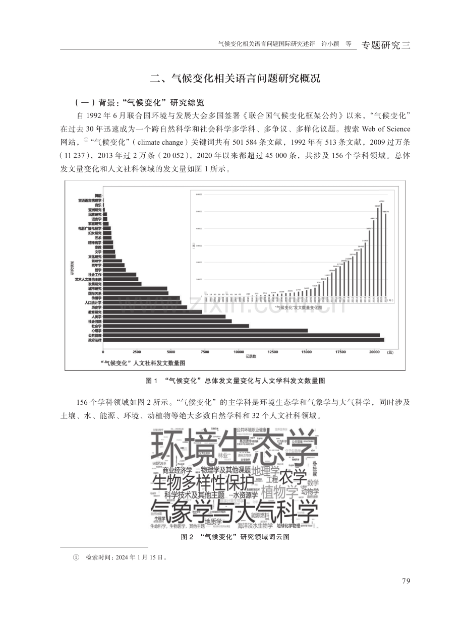 气候变化相关语言问题国际研究述评.pdf_第3页