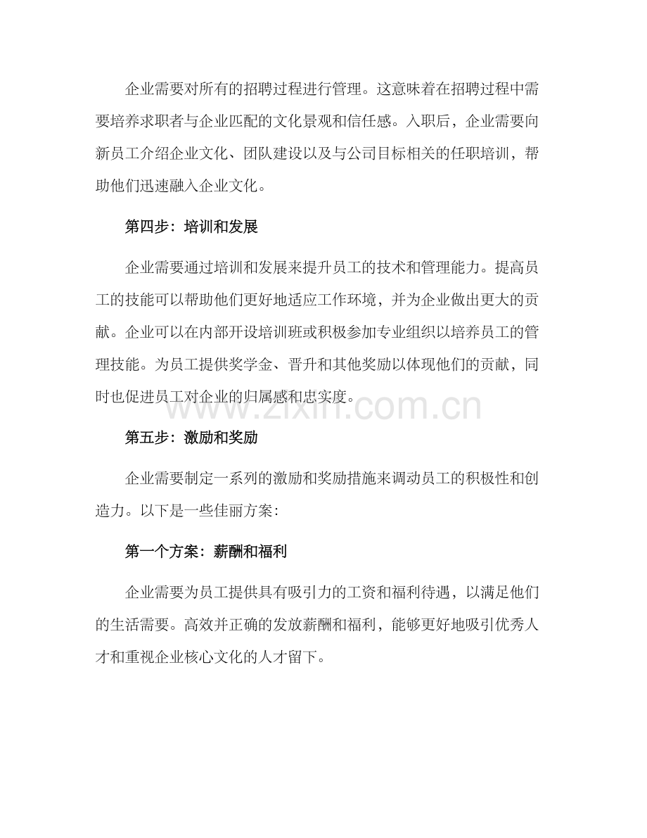 企业搭建人才体系方案.docx_第3页