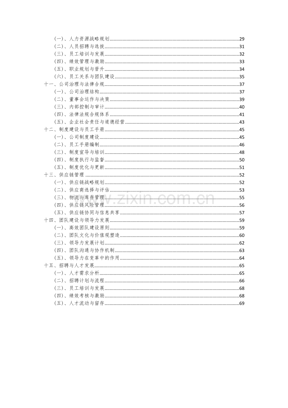 2024年新生儿项目可行性研究报告.docx_第3页