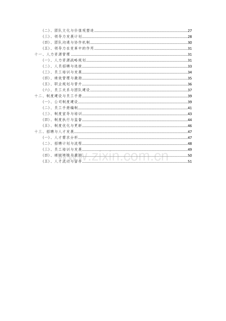 2024年年度假村项目投资分析及可行性报告.docx_第3页