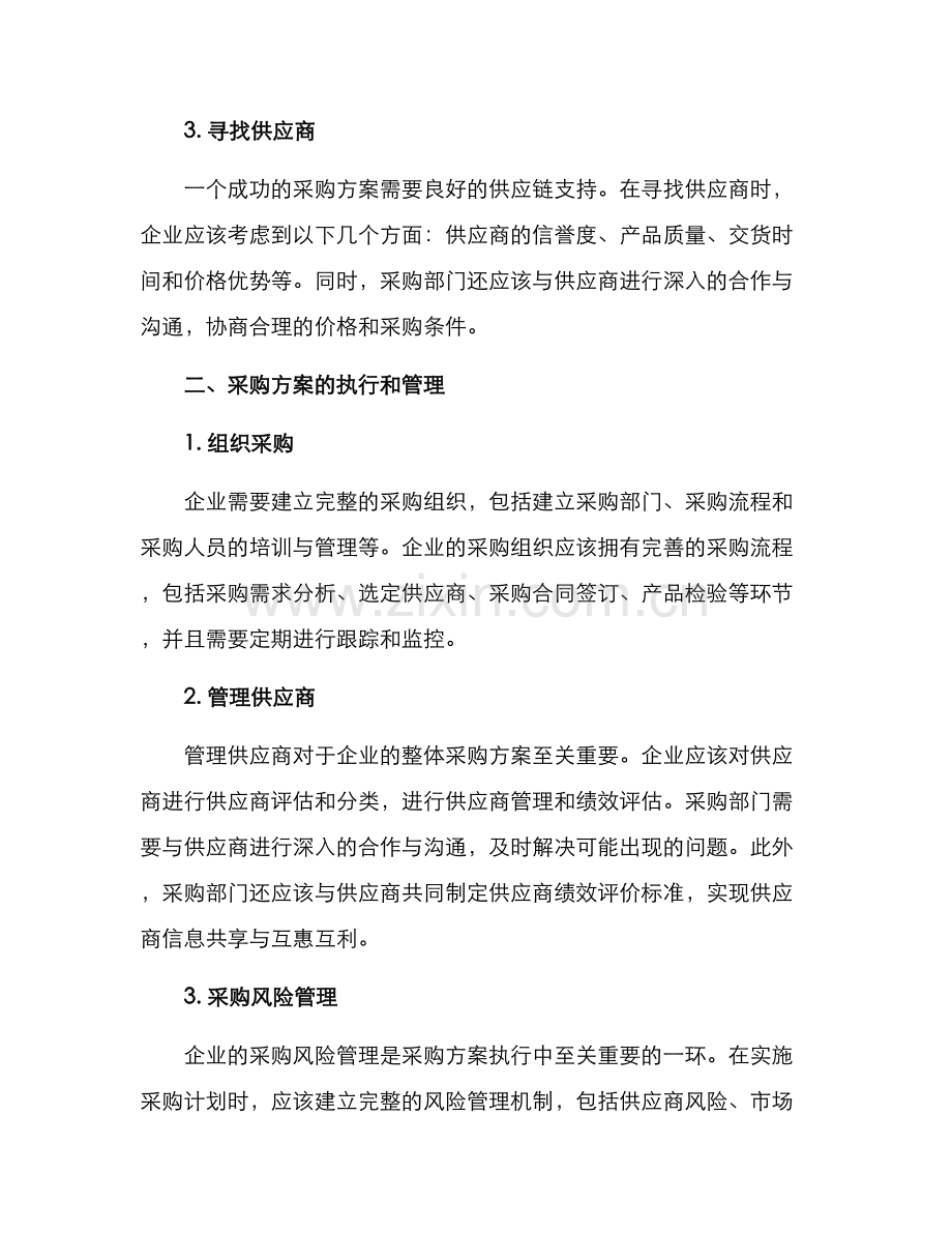 企业整体采购方案.docx_第2页