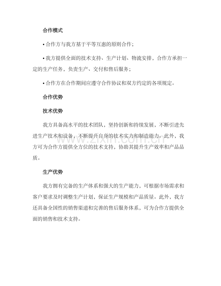 开厂合作方案.docx_第2页