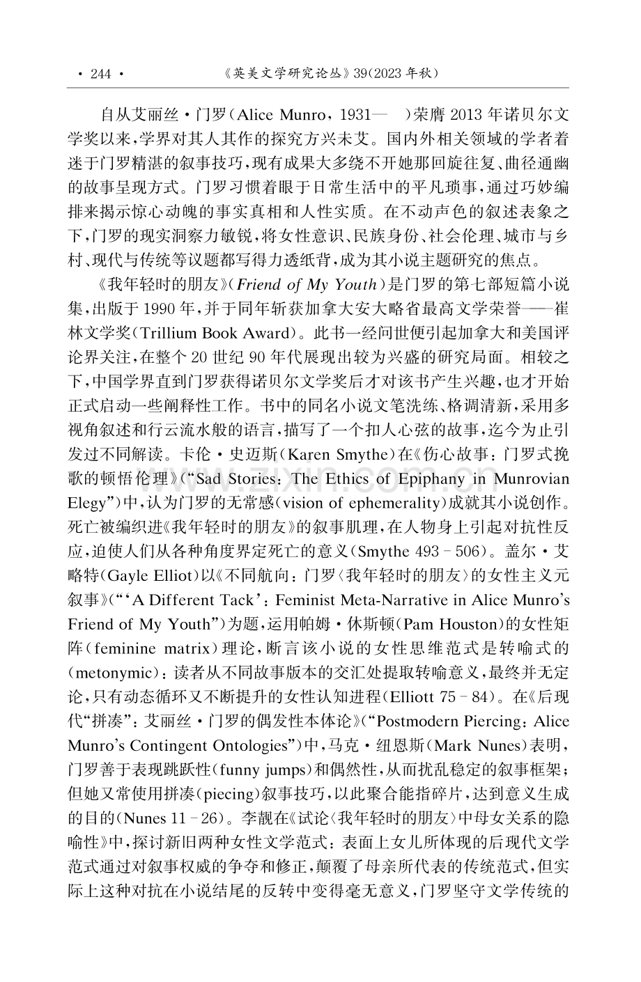 存在与误读：解析艾丽丝·门罗《我年轻时的朋友》.pdf_第2页