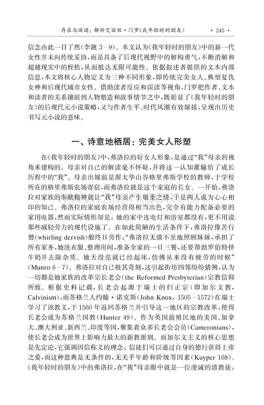 存在与误读：解析艾丽丝·门罗《我年轻时的朋友》.pdf_第3页