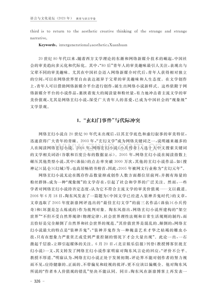 网络玄幻小说的代际审美.pdf_第2页