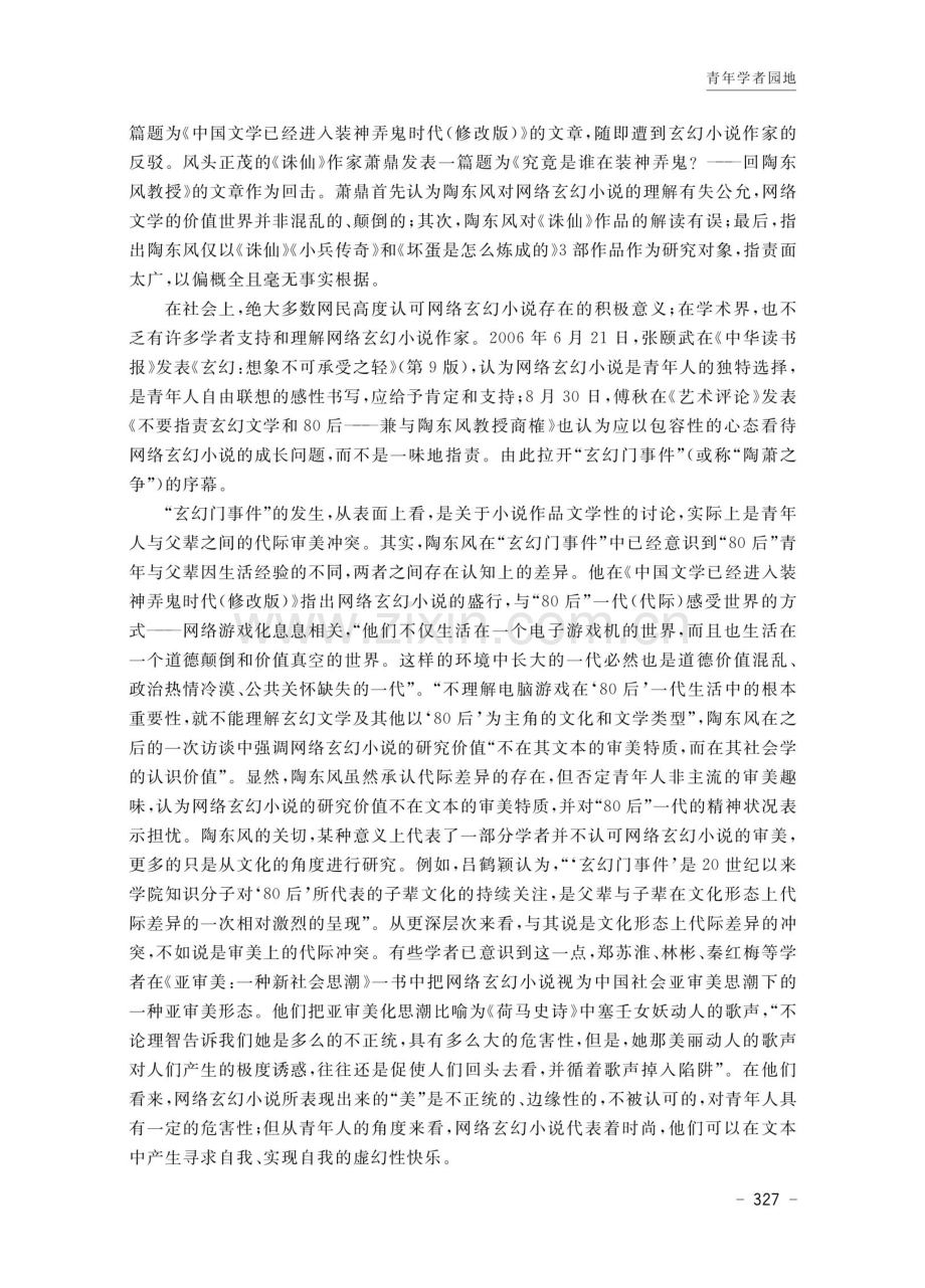 网络玄幻小说的代际审美.pdf_第3页