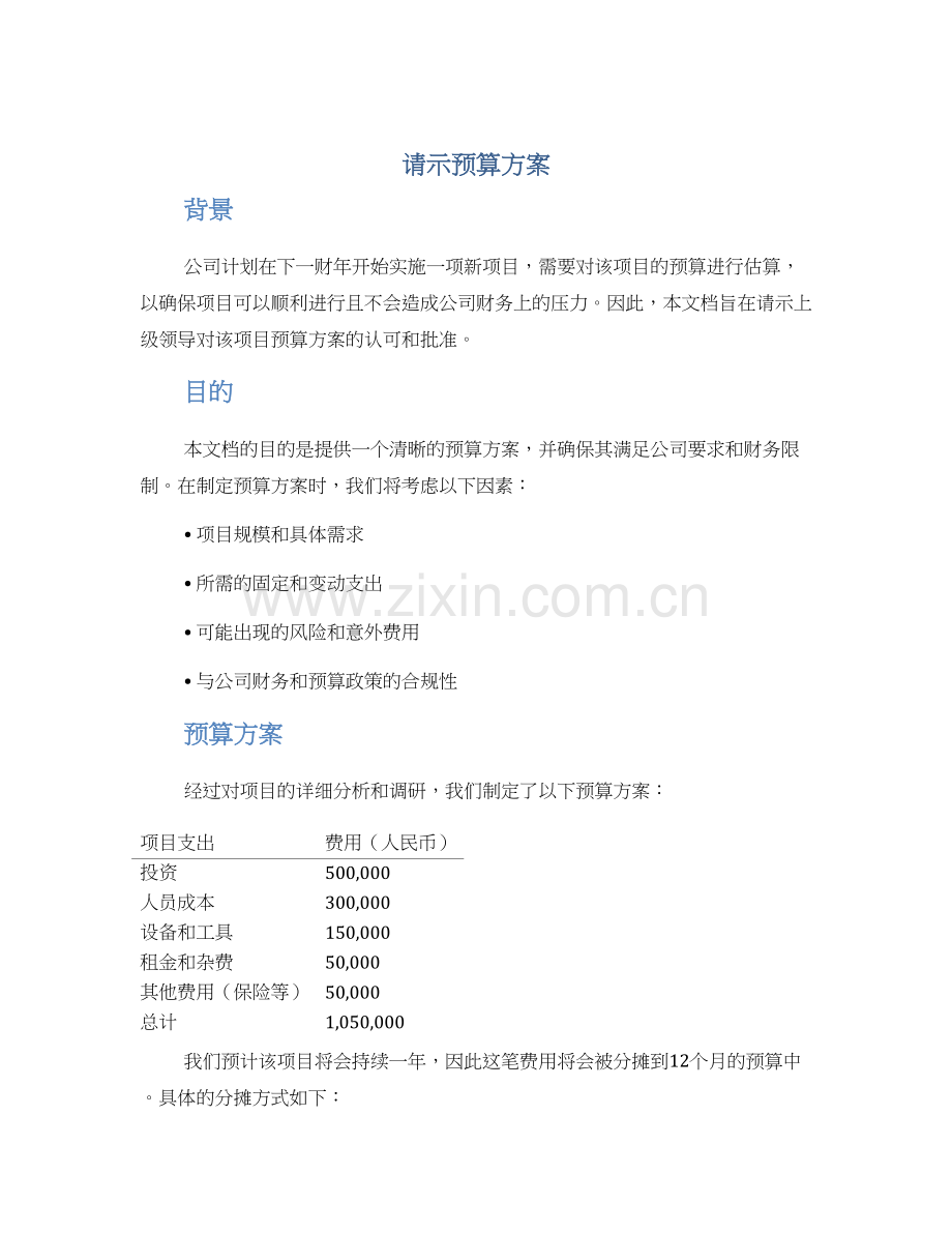 请示预算方案.docx_第1页