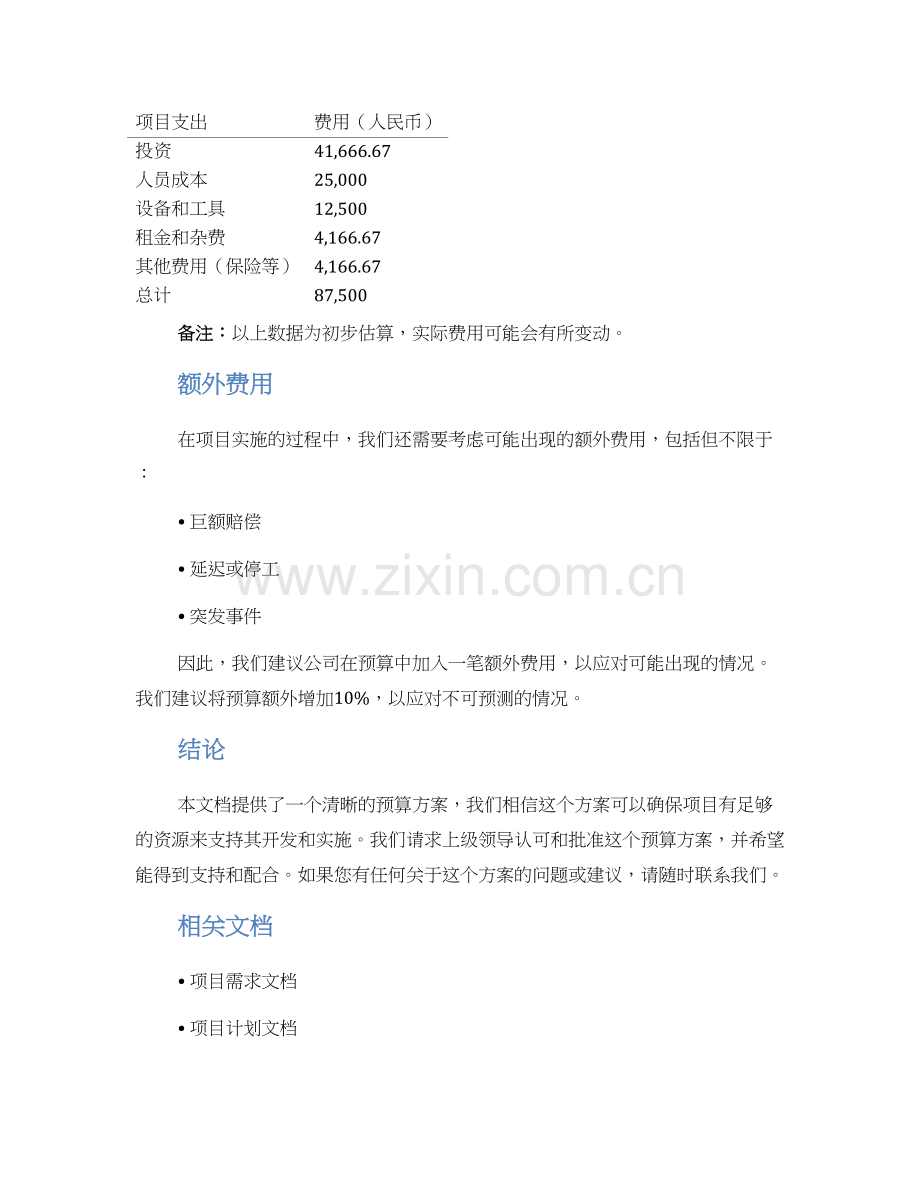 请示预算方案.docx_第2页