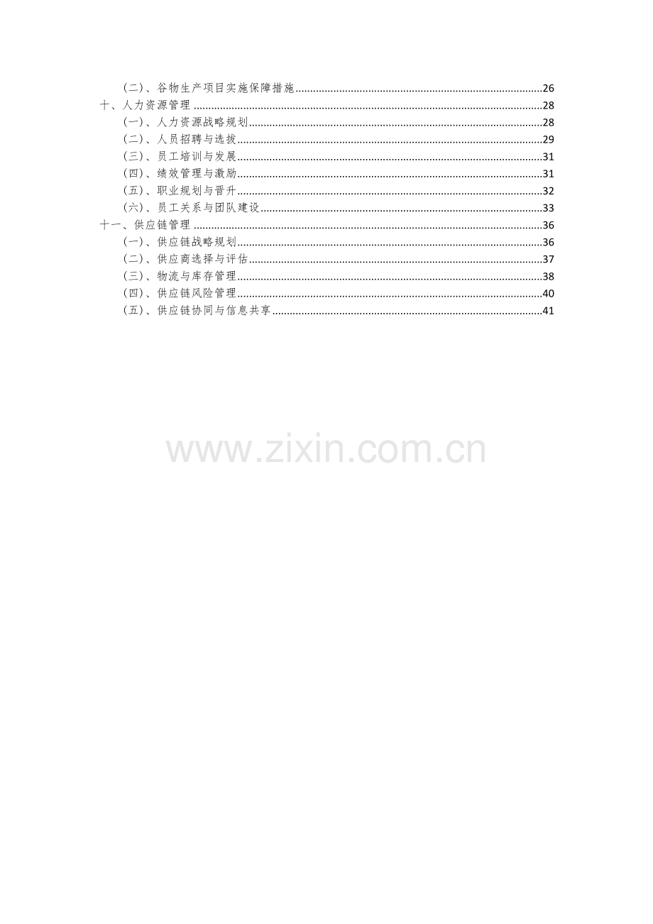 2024年谷物生产项目可行性分析报告.docx_第3页