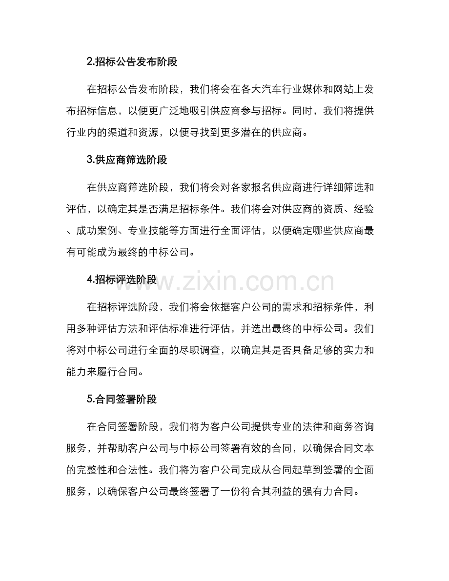 汽车招标服务方案.docx_第2页