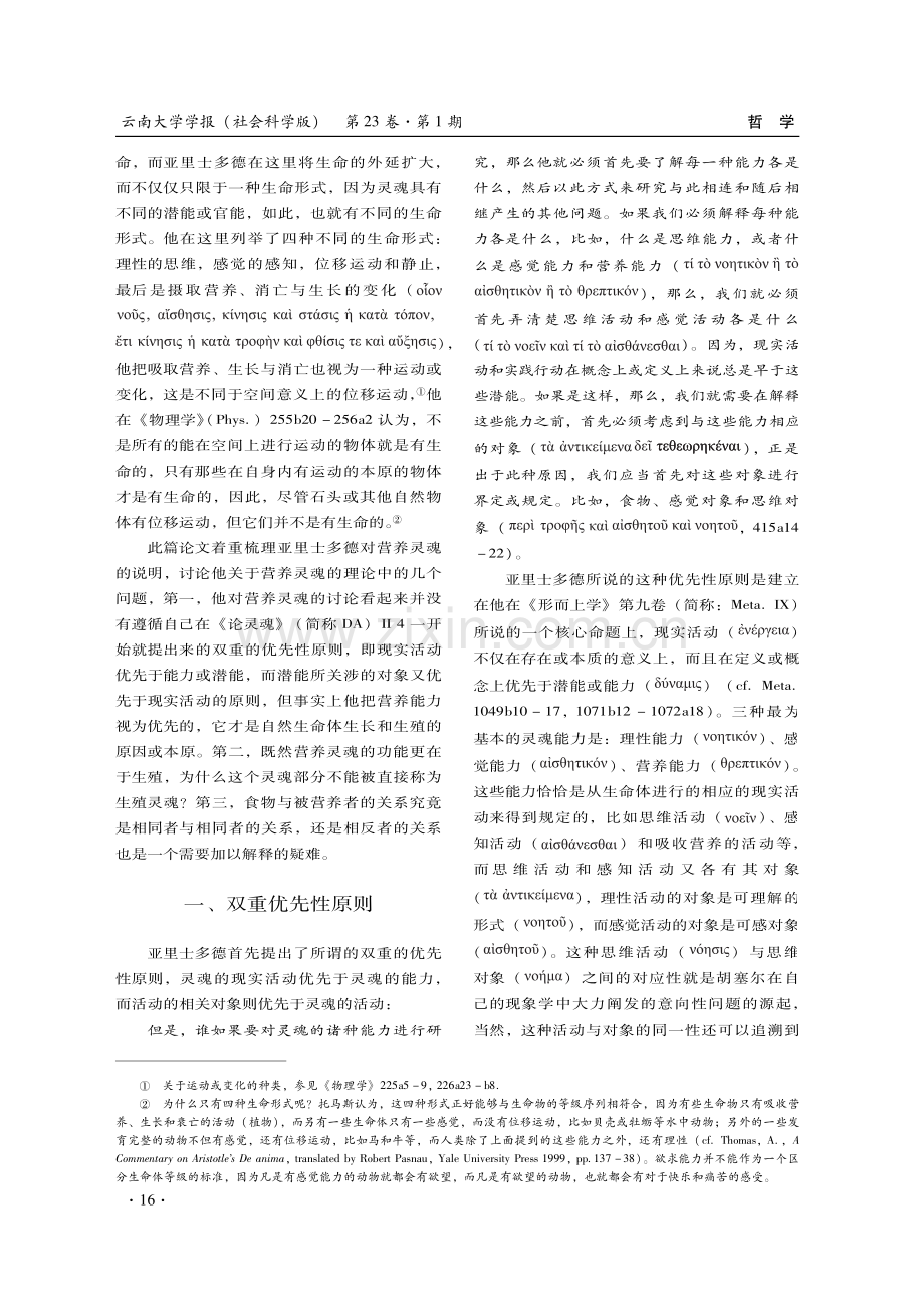 亚里士多德论营养灵魂.pdf_第2页