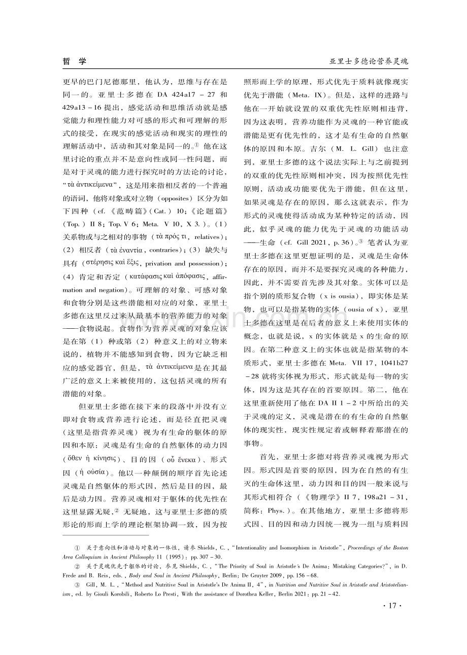 亚里士多德论营养灵魂.pdf_第3页