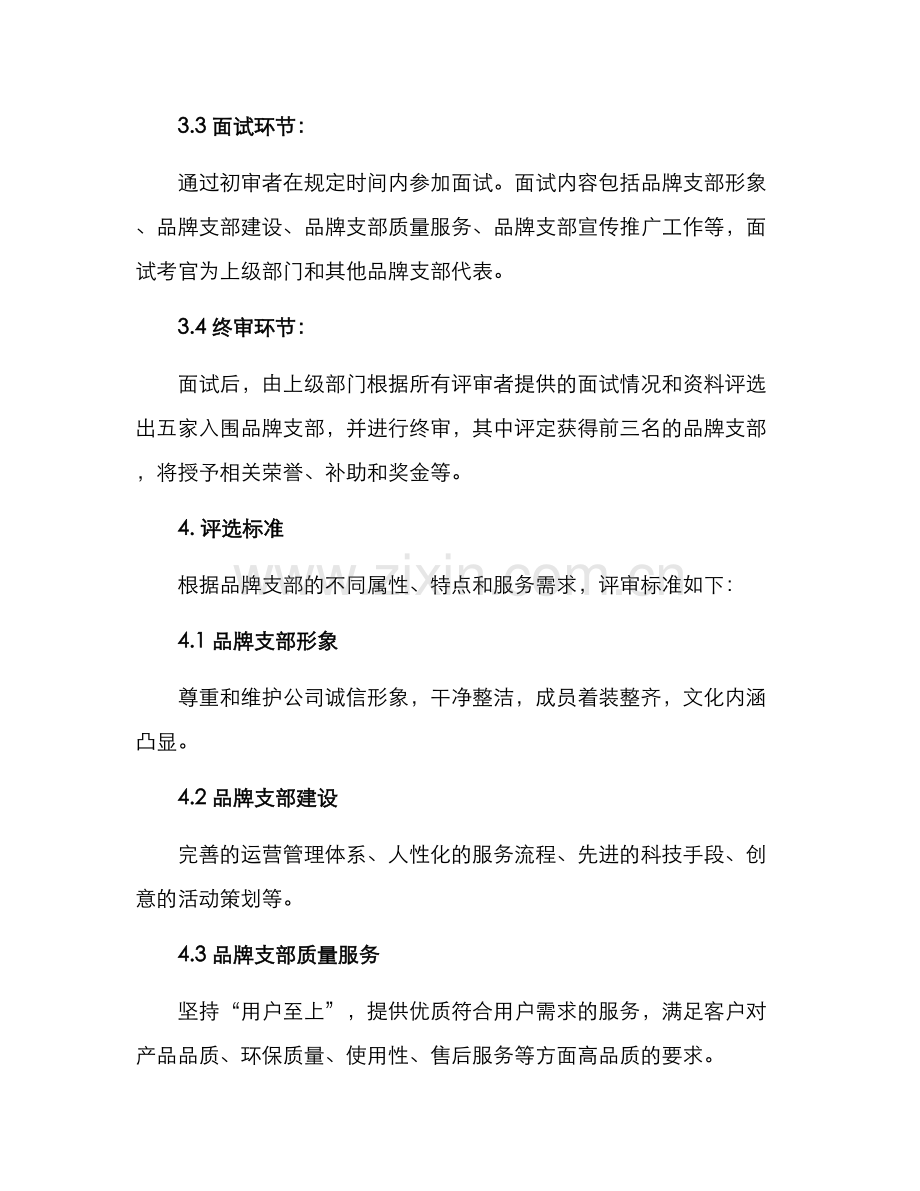 品牌支部评选方案.docx_第2页