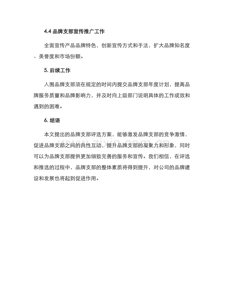 品牌支部评选方案.docx_第3页