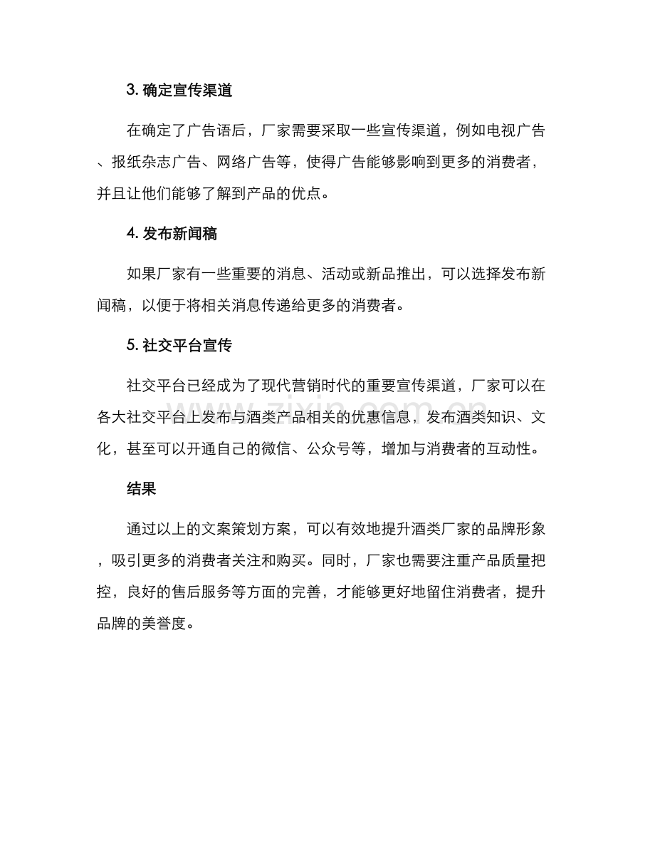 酒类厂家文案策划方案.docx_第2页