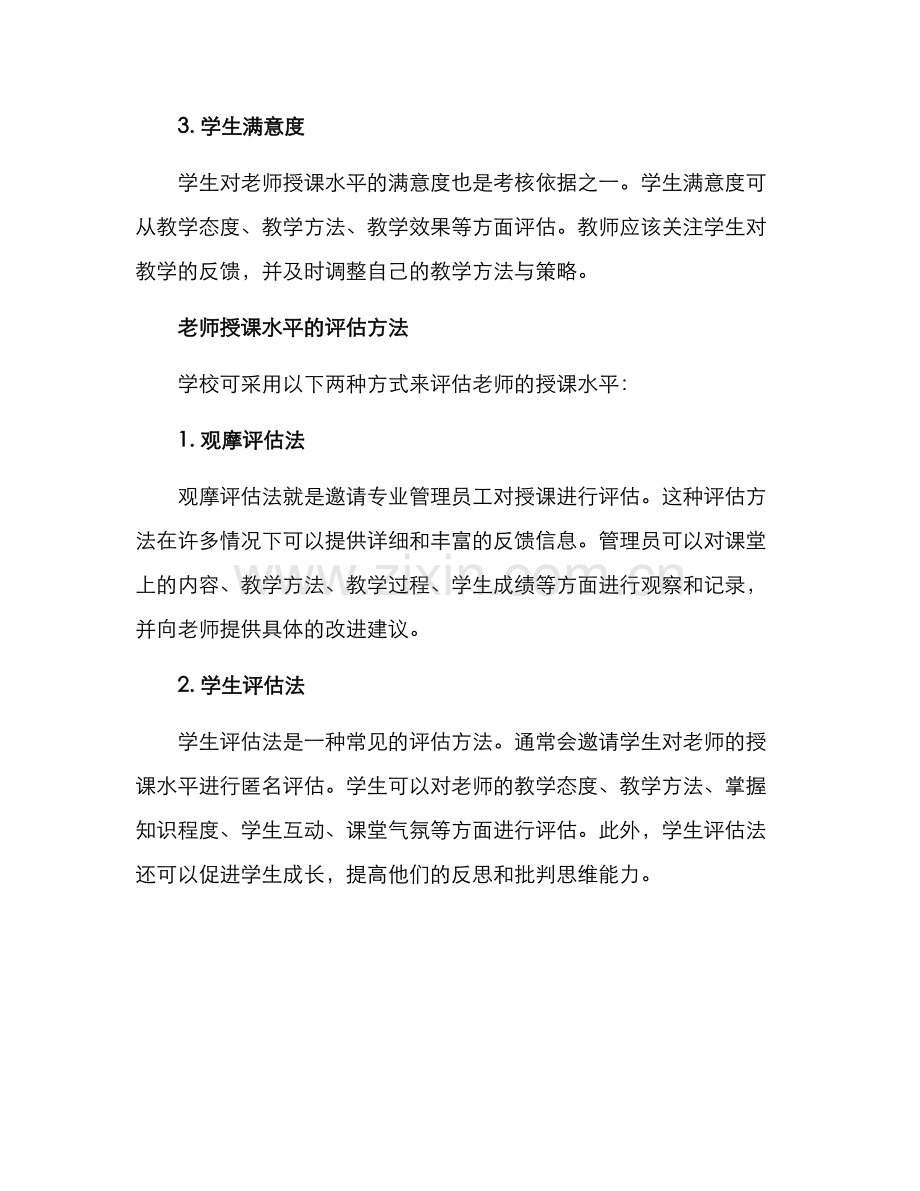 老师授课水平考核方案.docx_第2页