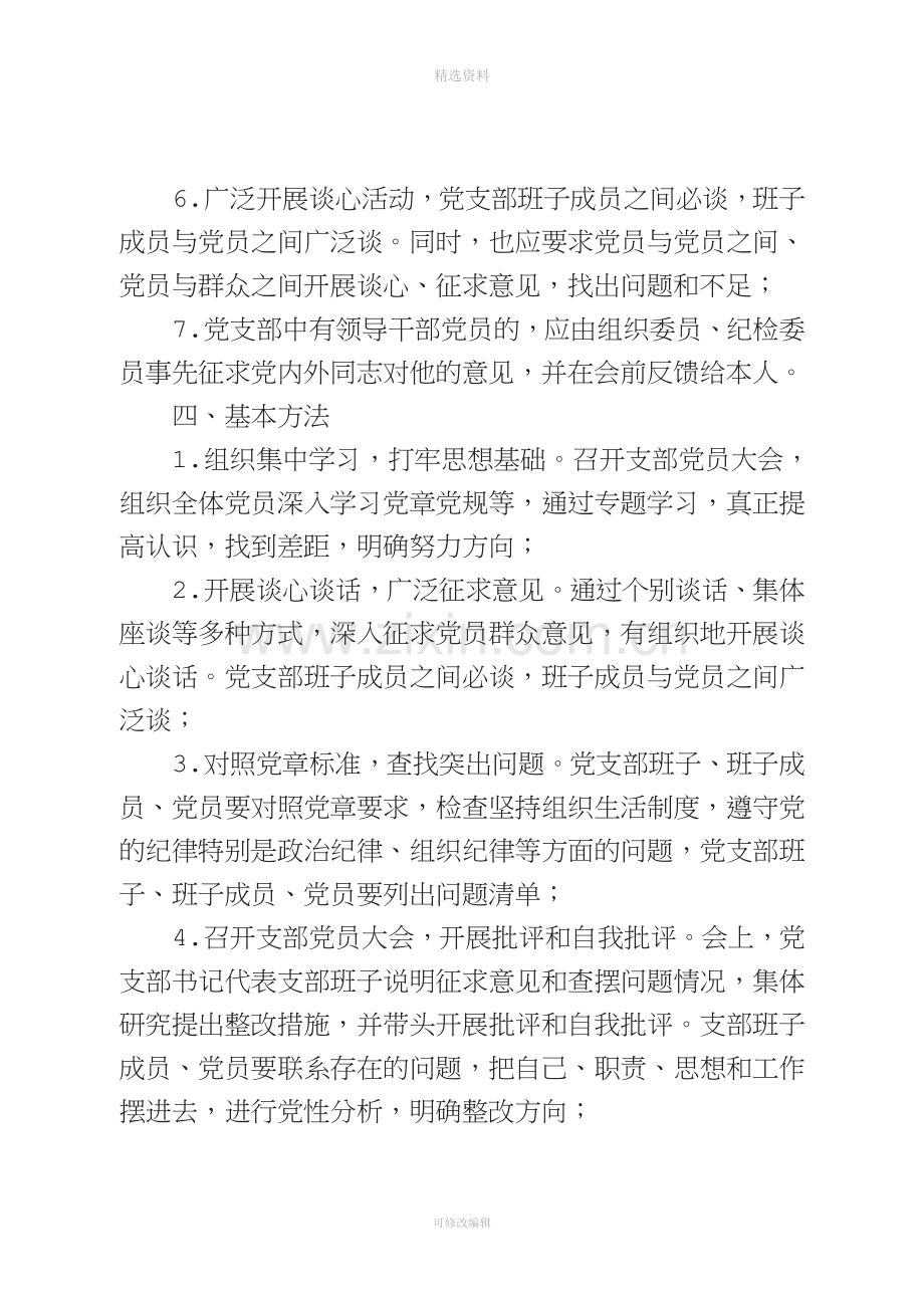 党支部组织生活会工作流程.doc_第3页