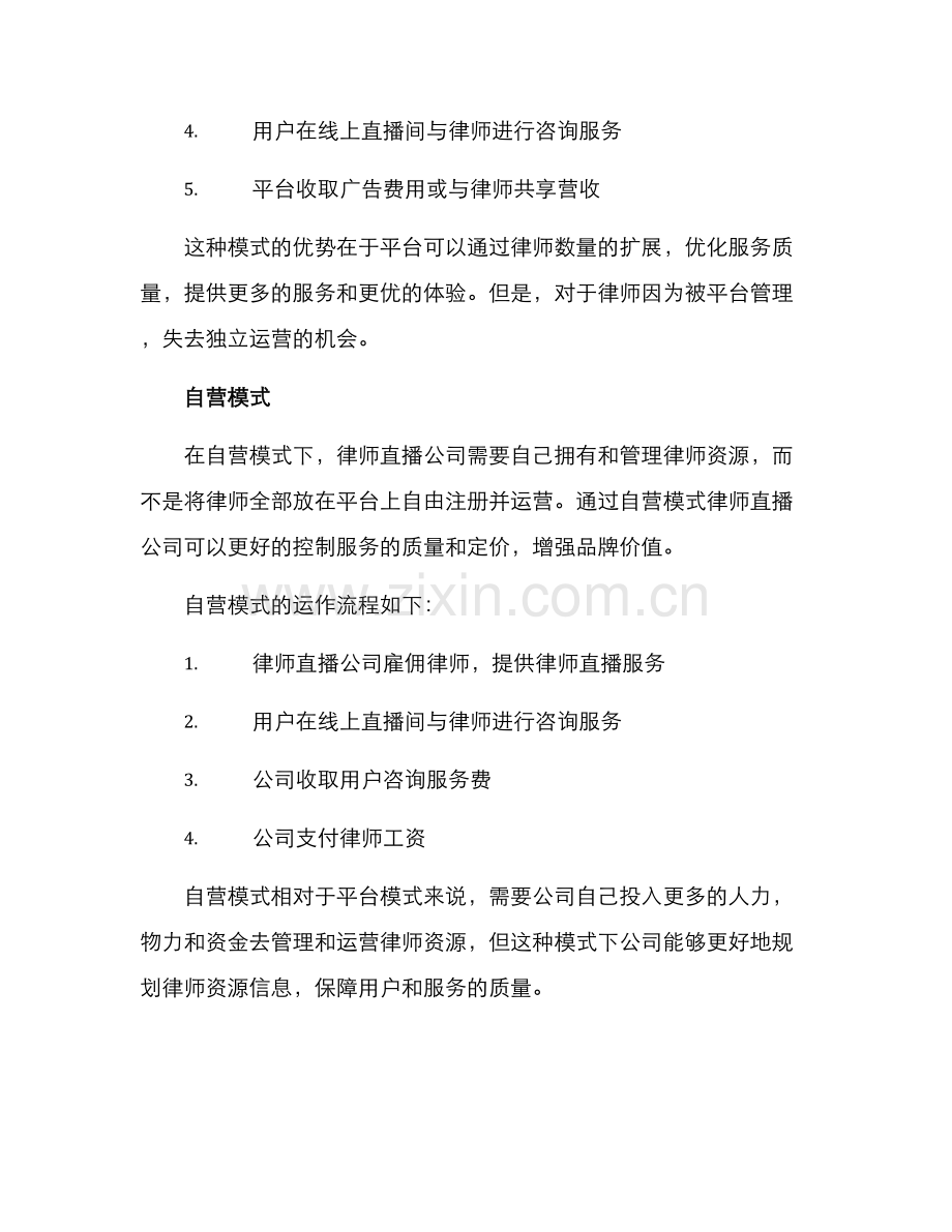 律师直播运营模式方案.docx_第2页