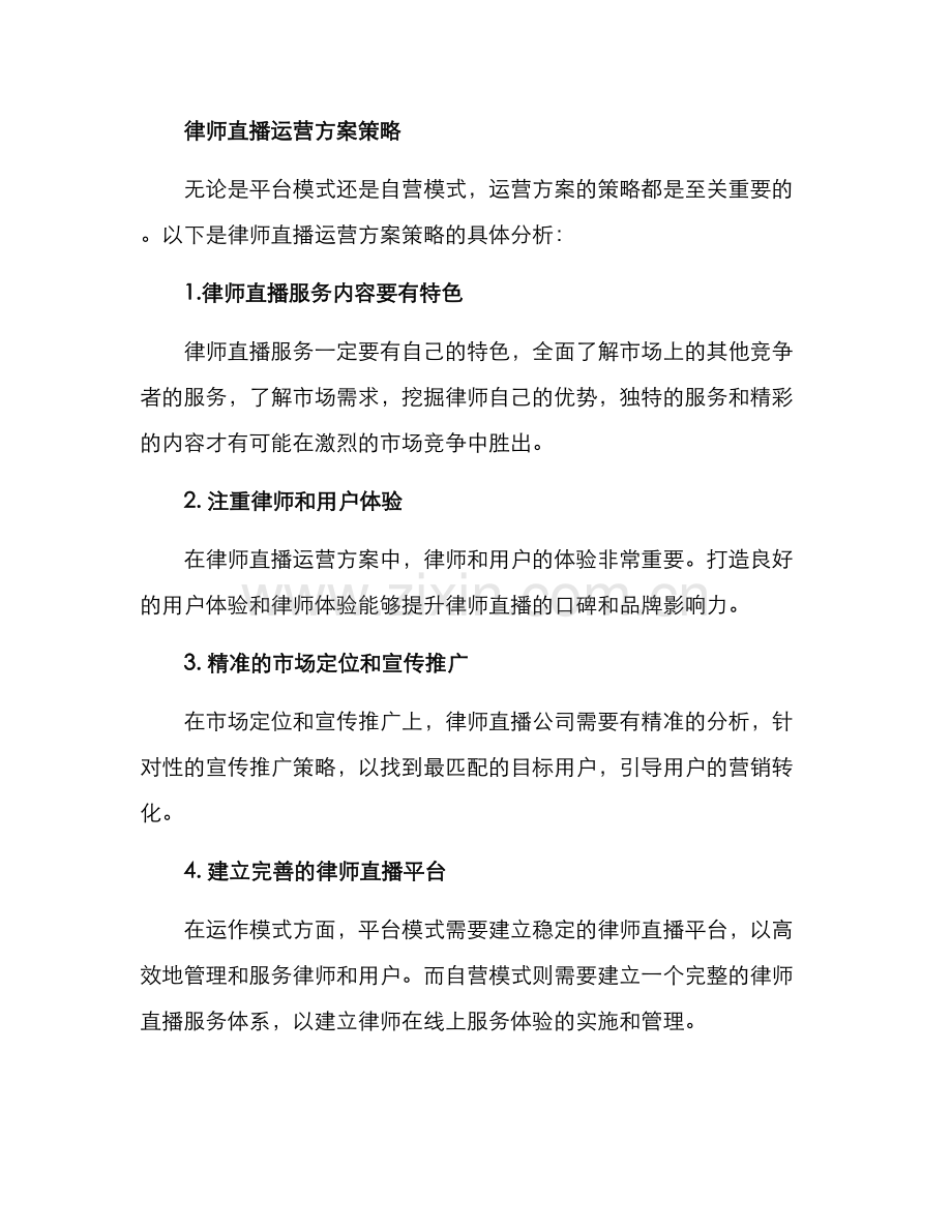 律师直播运营模式方案.docx_第3页