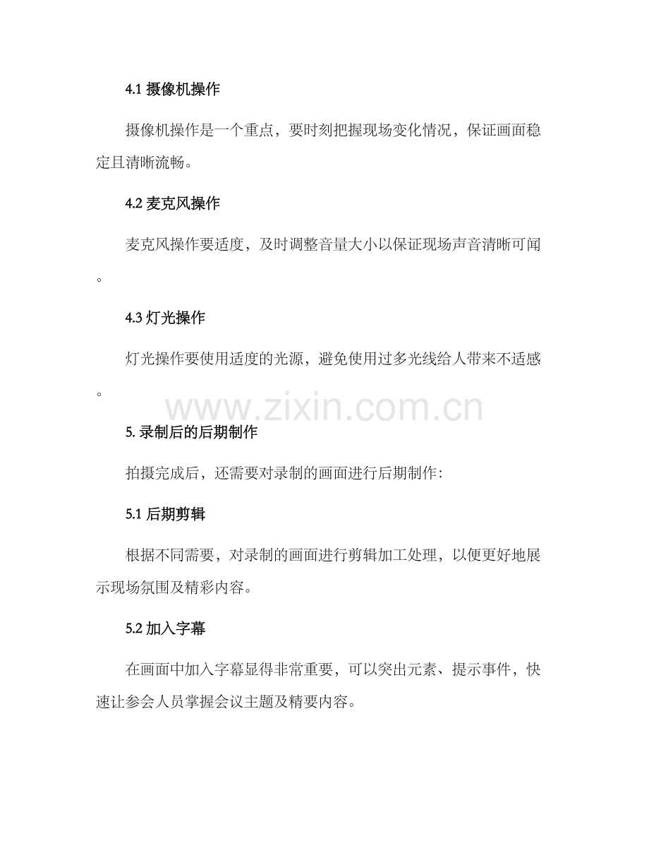 社区会议拍摄方案.docx_第3页