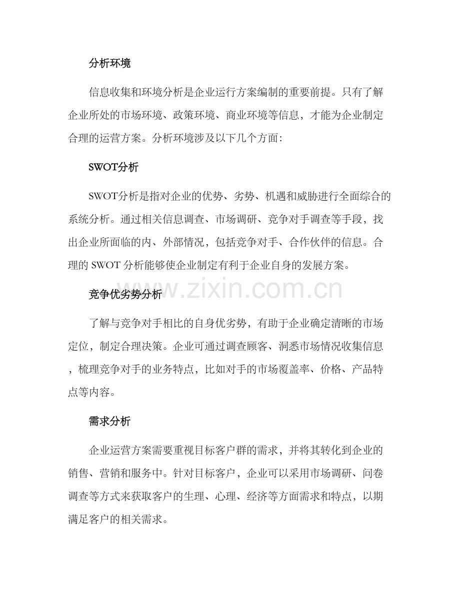 企业运行方案如何写.docx_第2页