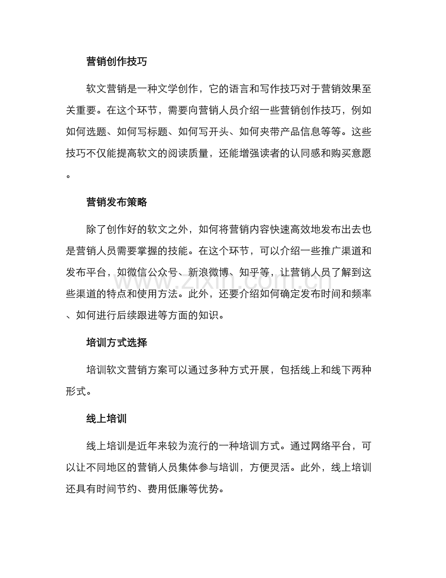 培训软文营销方案.docx_第2页