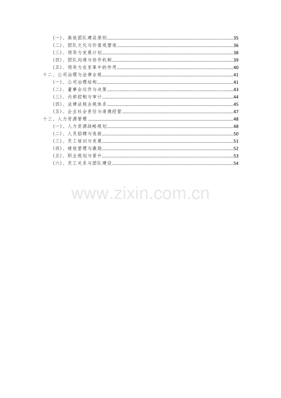 2024年联接机械项目可行性分析报告.docx_第3页