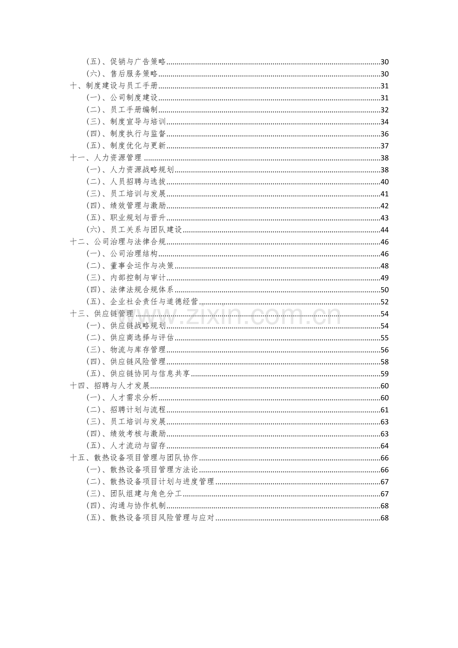 2024年散热设备项目可行性分析报告.docx_第3页