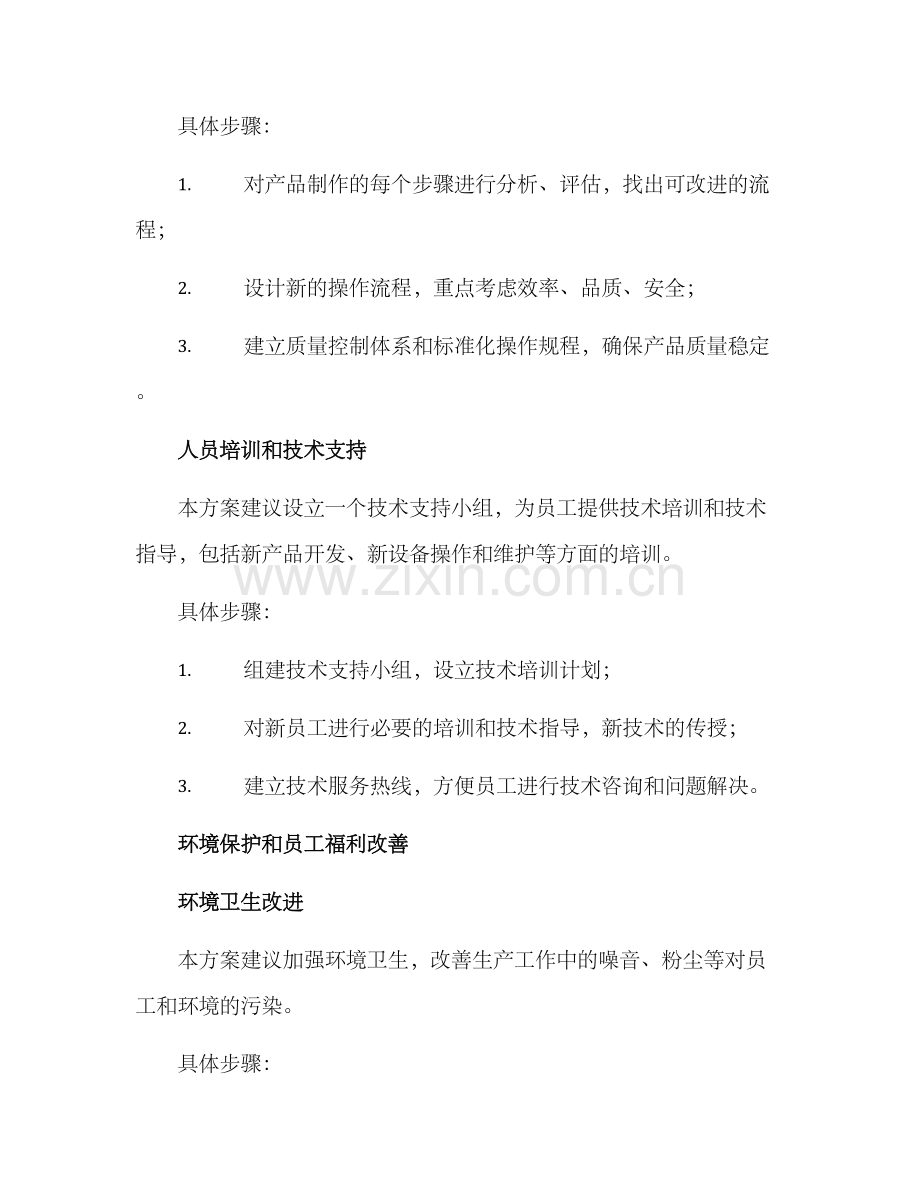 绵阳卷烟厂工作方案.docx_第2页