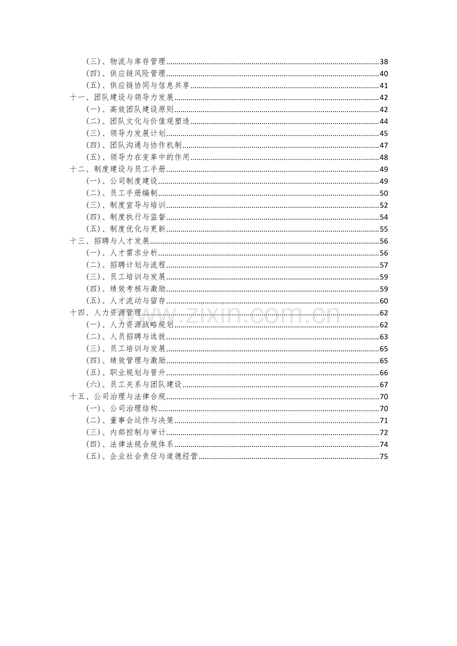 2024年卷绕机项目可行性分析报告.docx_第3页