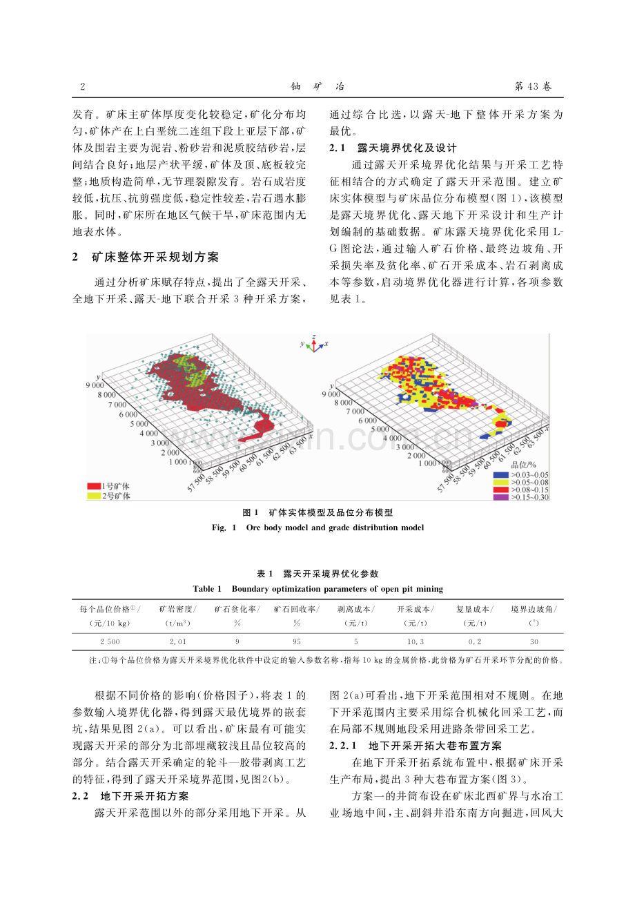 大型铀矿床全寿命期虚拟仿真系统开发.pdf_第2页