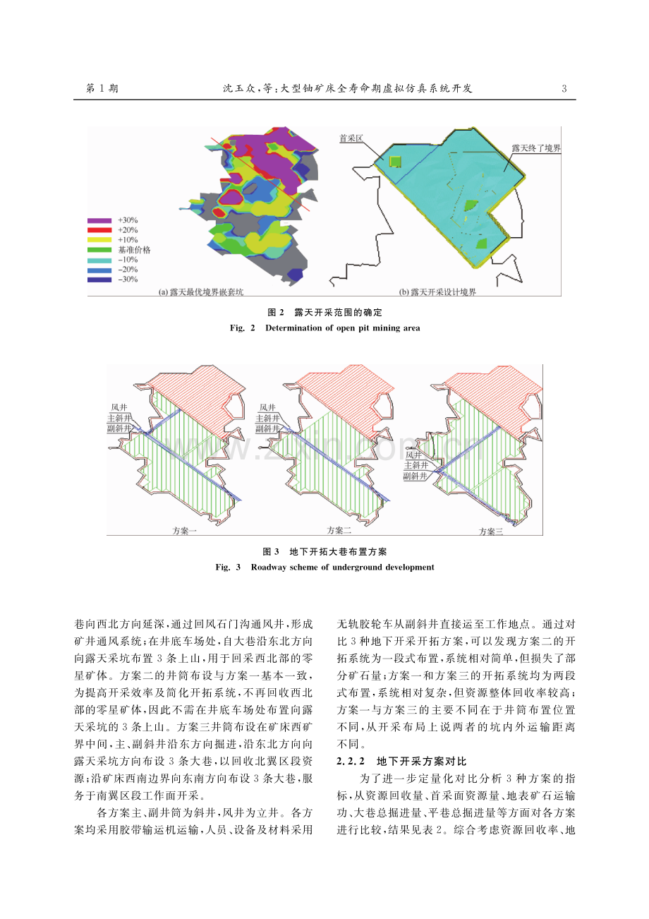 大型铀矿床全寿命期虚拟仿真系统开发.pdf_第3页