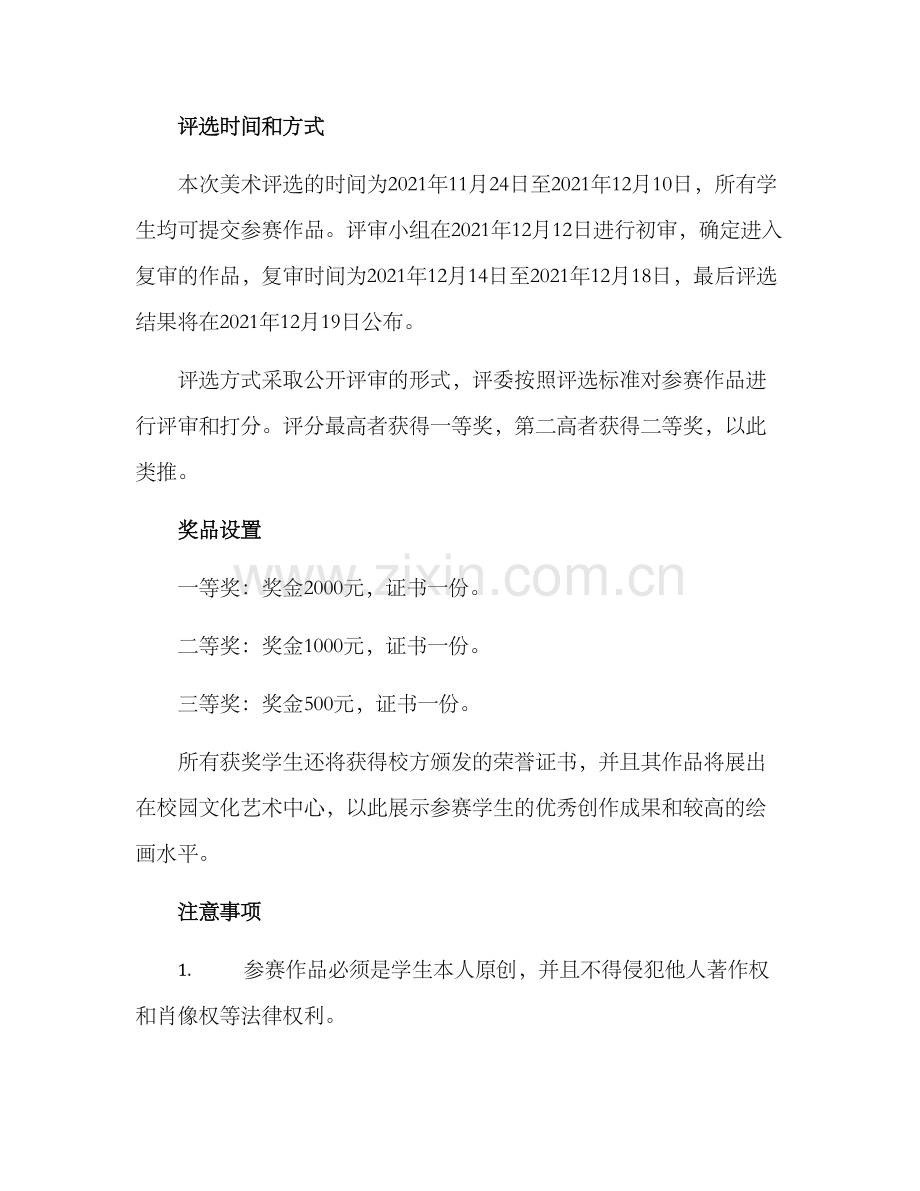 美术评选方案高清.docx_第2页