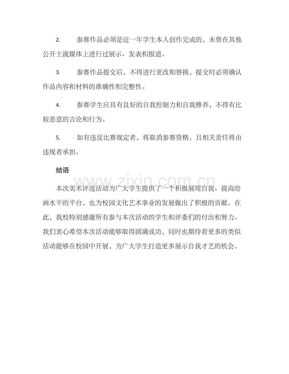 美术评选方案高清.docx_第3页