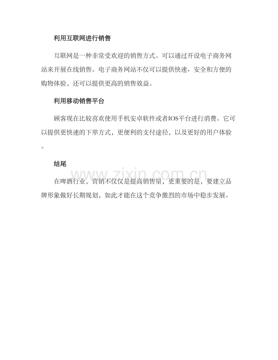 啤酒经典营销方案.docx_第3页