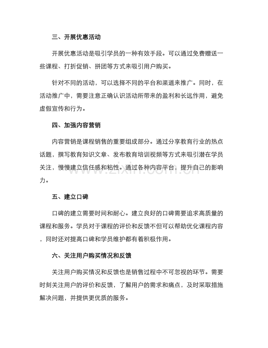 课程销售思路方案.docx_第2页