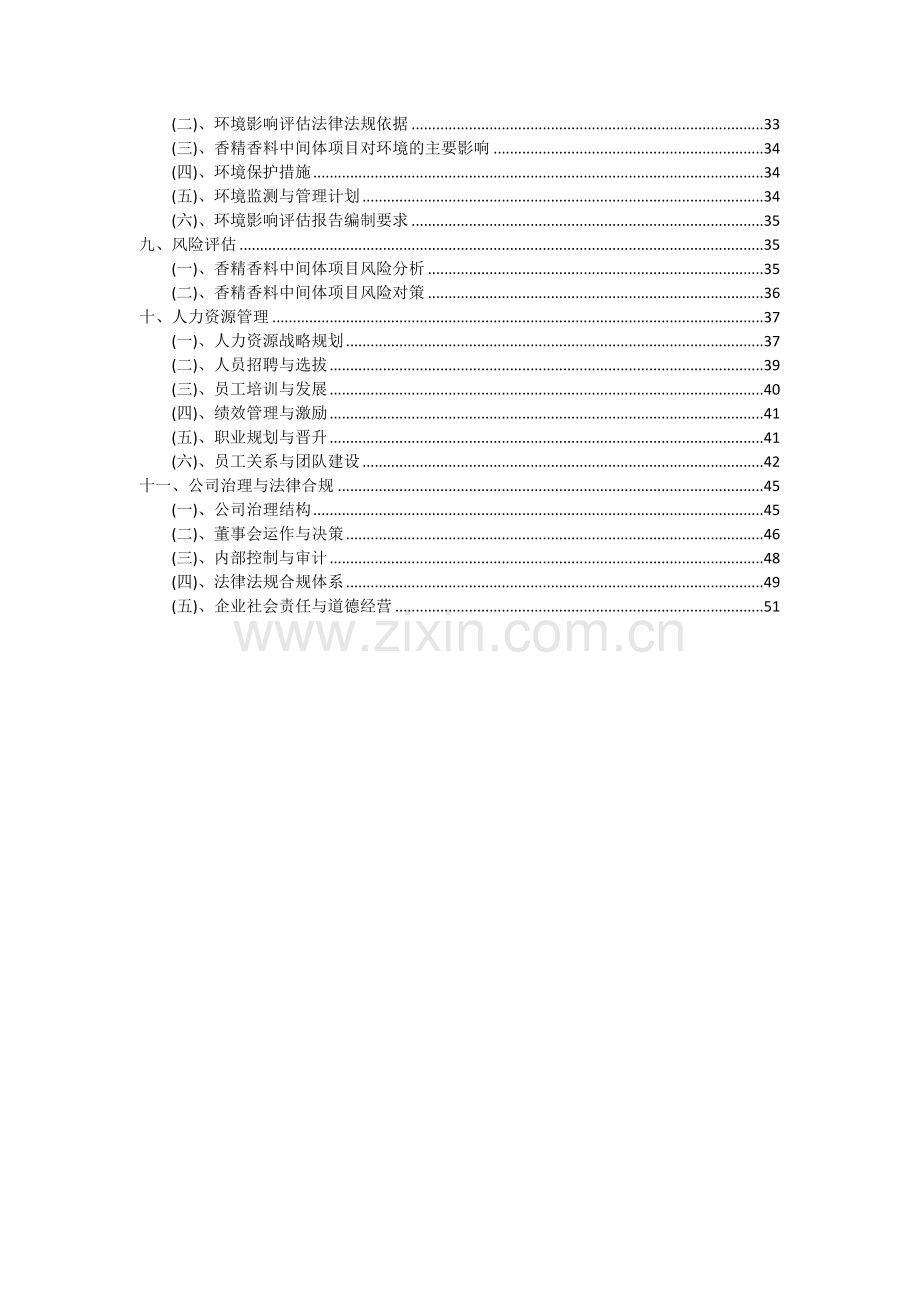 2024年香精香料中间体项目深度研究分析报告.docx_第3页