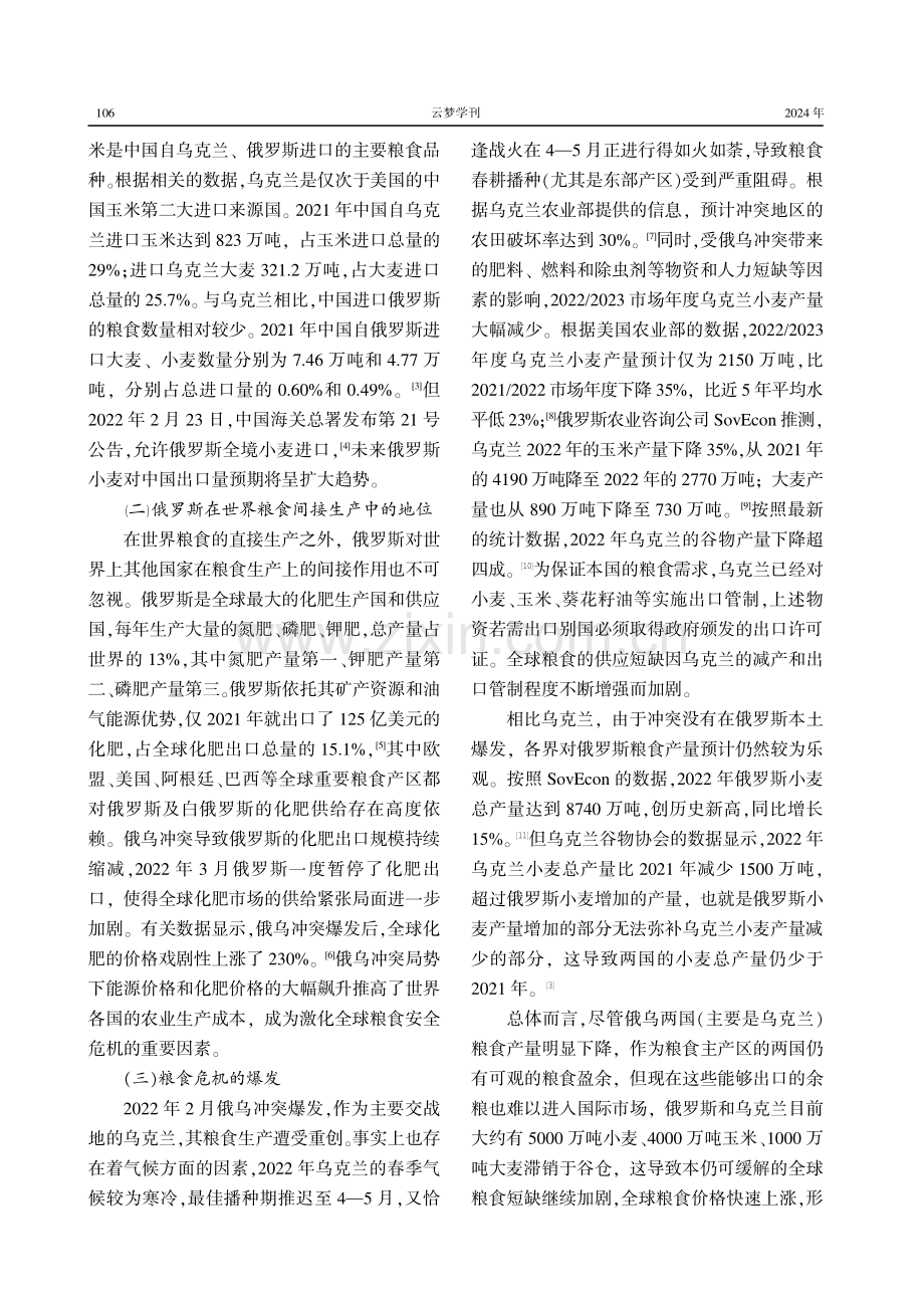 俄乌冲突引发粮食危机的石油和金融因素.pdf_第2页