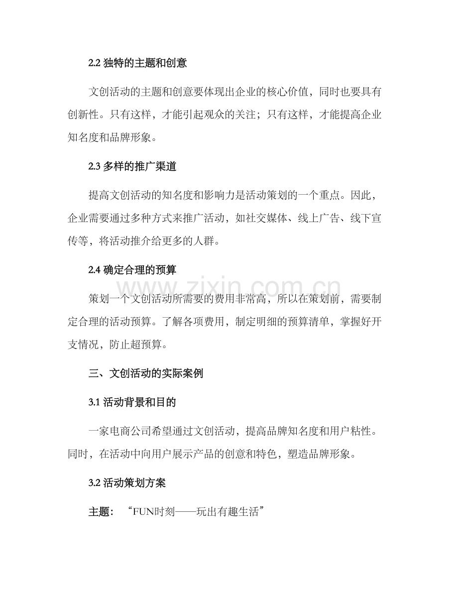 企业文创活动策划方案.docx_第2页