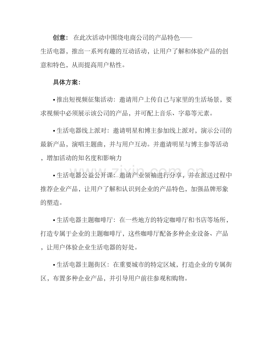 企业文创活动策划方案.docx_第3页