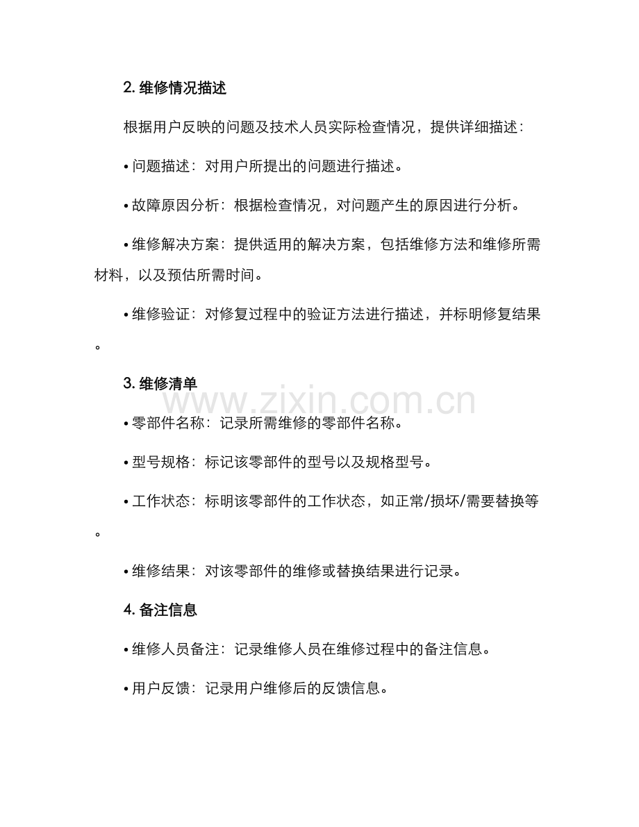 上门维修报告方案.docx_第2页