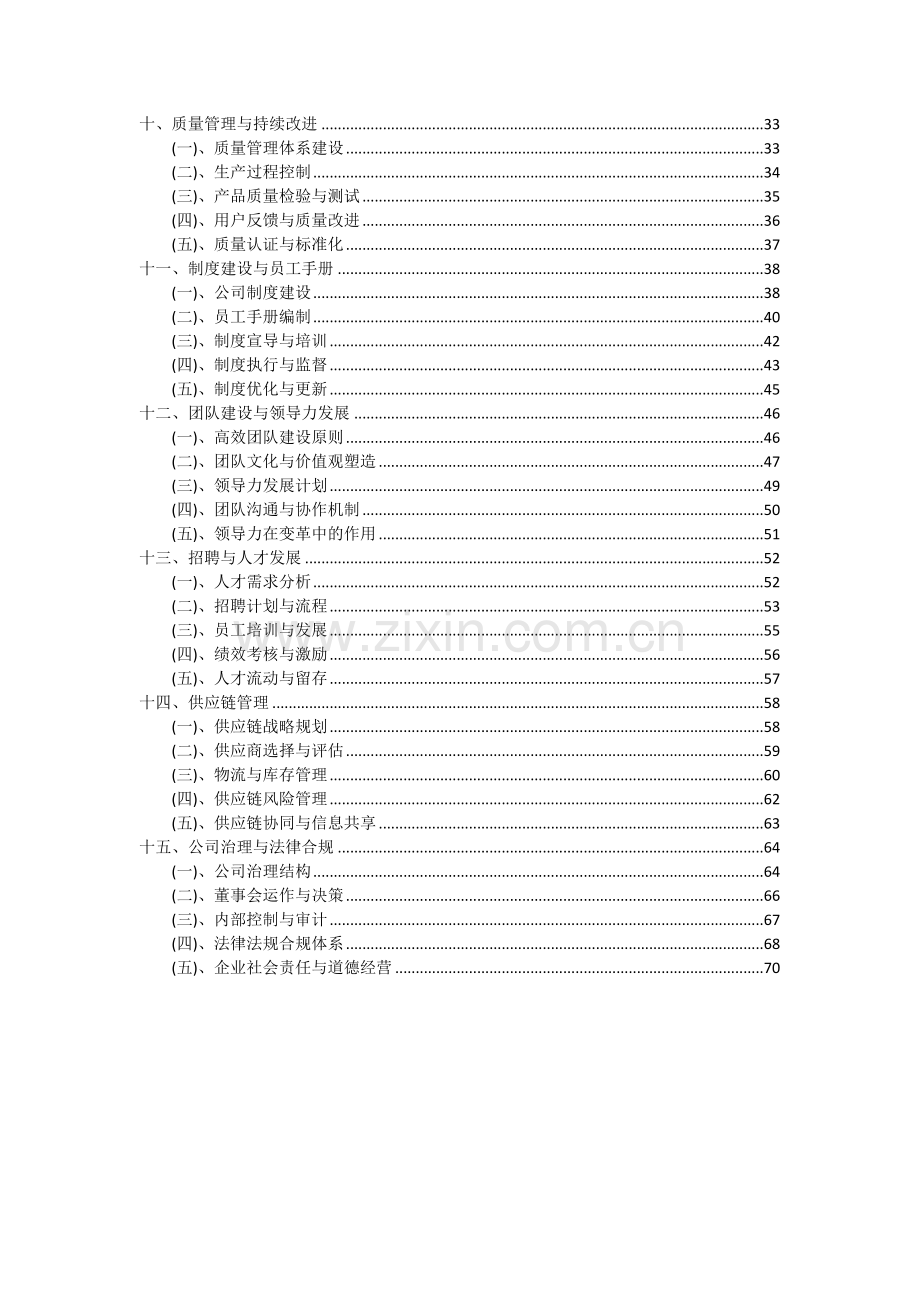 2024年印刷品项目可行性分析报告.docx_第3页