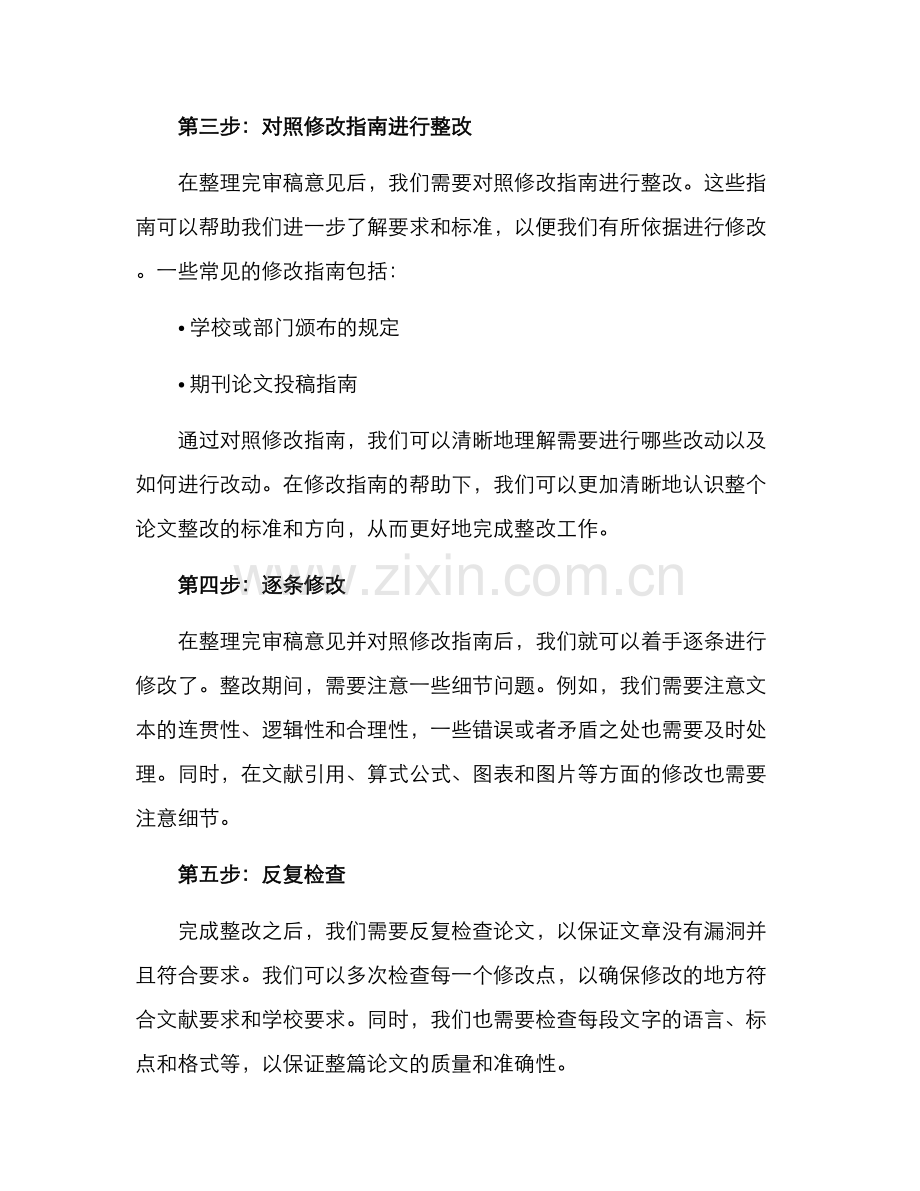 论文整改方案.docx_第2页